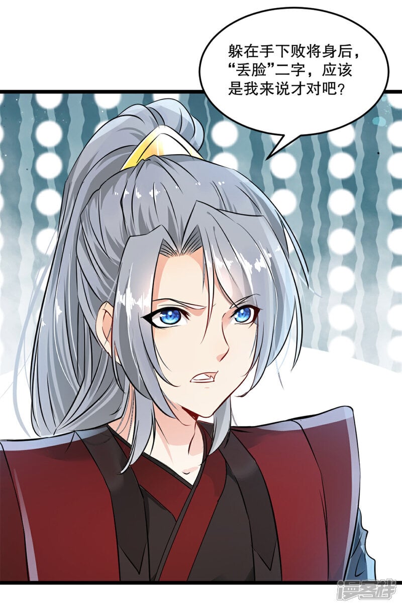 绝世杀神 凌墨笔趣阁漫画,第32话 院长登场2图