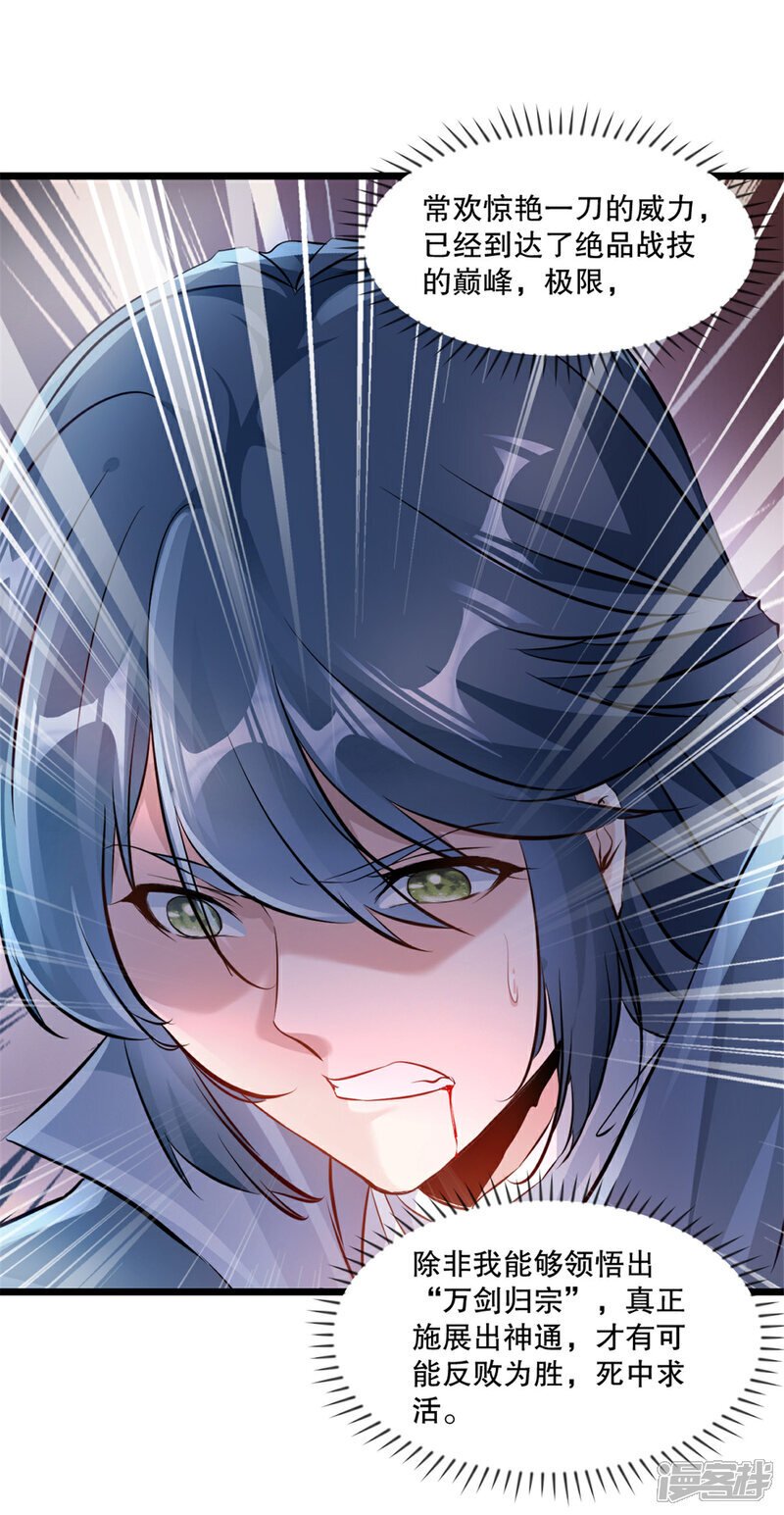 绝世杀神萧凌全文阅读漫画,第31话 万剑归宗2图