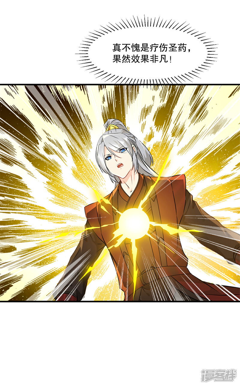 绝世杀神萧凌全文阅读漫画,第33话 赐药1图