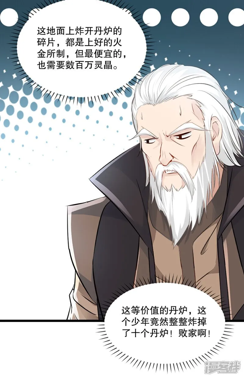 绝世杀神九龙笔趣小说漫画,第84话 改良涅槃丹1图