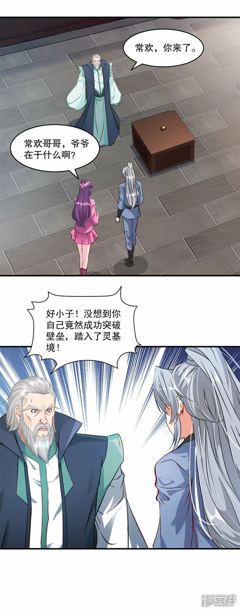 绝世杀神九龙笔趣小说漫画,第5话 身世2图