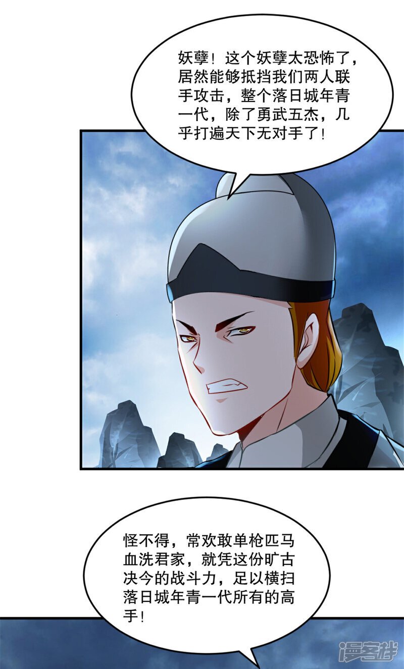 绝世杀神九龙笔趣小说漫画,第22话 你上当了1图