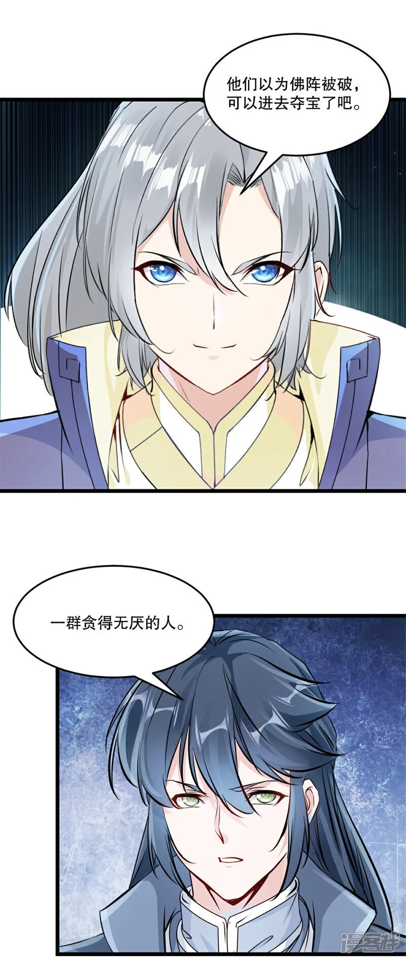 绝世杀神九龙笔趣小说漫画,第57话 我的女人1图