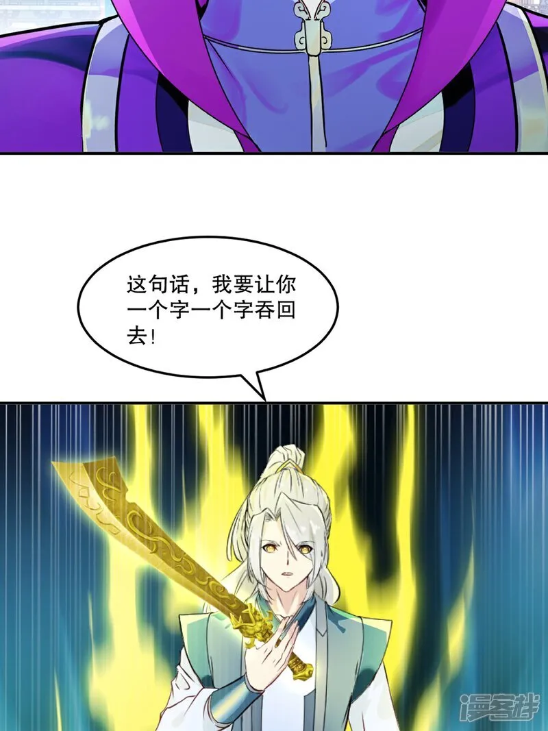 绝世杀神九龙笔趣小说漫画,第86话 跑不掉的2图