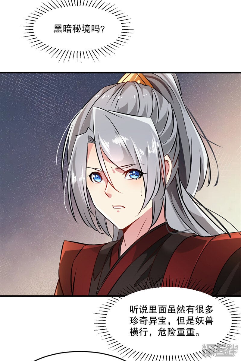 绝世杀神九龙笔趣小说漫画,第33话 赐药1图