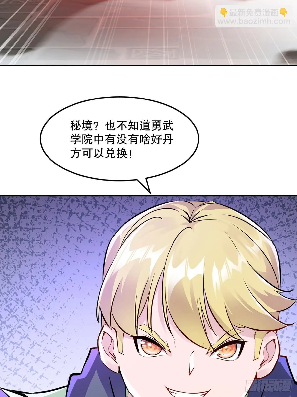 绝世杀神九龙笔趣小说漫画,第108话 会一会你2图