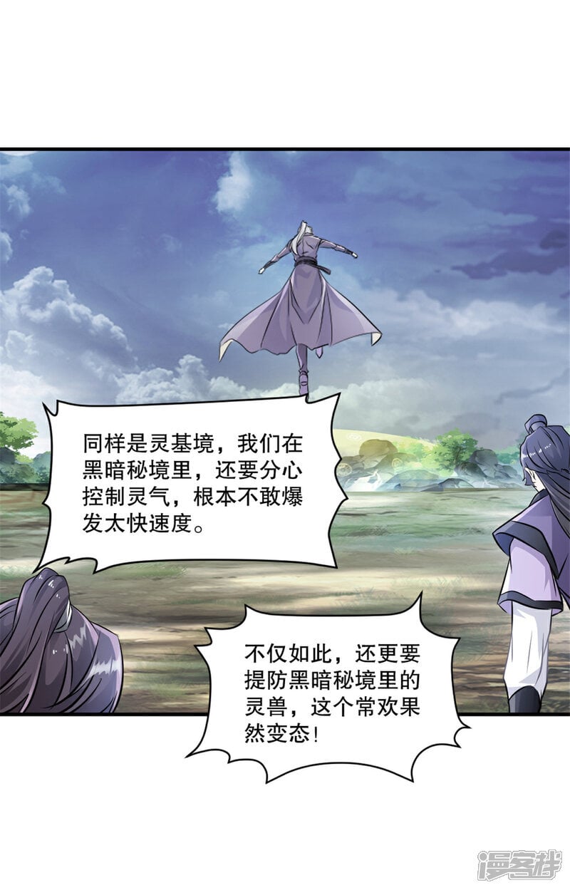 绝世杀神九龙笔趣小说漫画,第34话 恐怖的速度2图