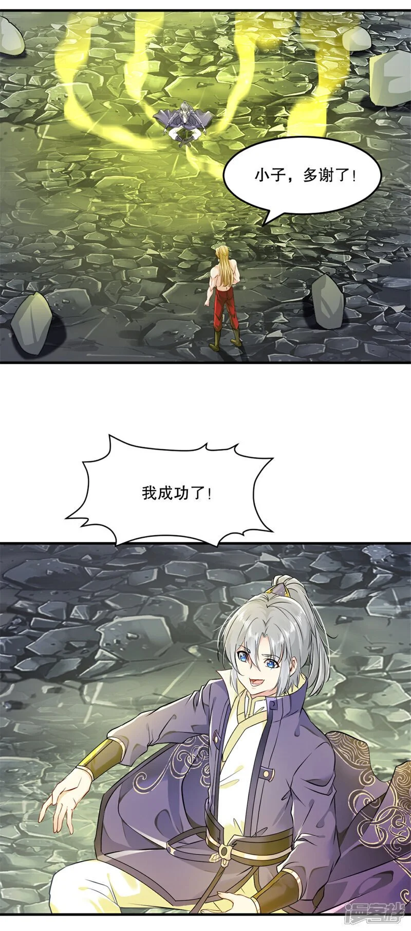 绝世杀神九龙笔趣小说漫画,第48话 为了揍你2图