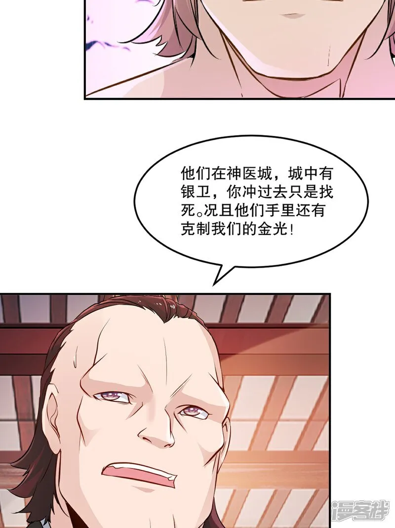 绝世杀神九龙笔趣小说漫画,第90话 滚出来2图
