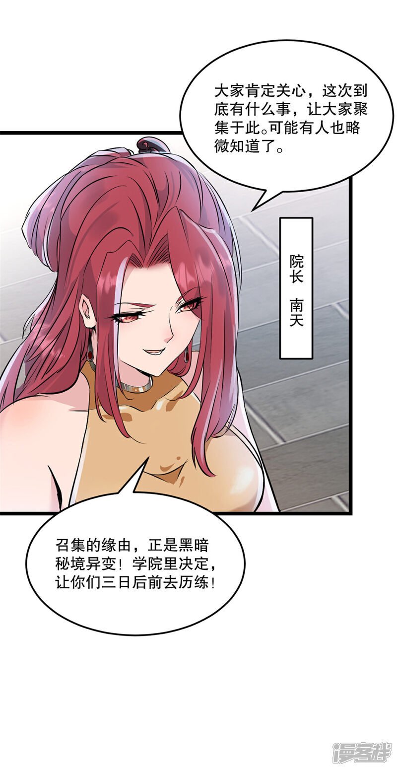 斗罗之绝世杀神漫画,第32话 院长登场1图
