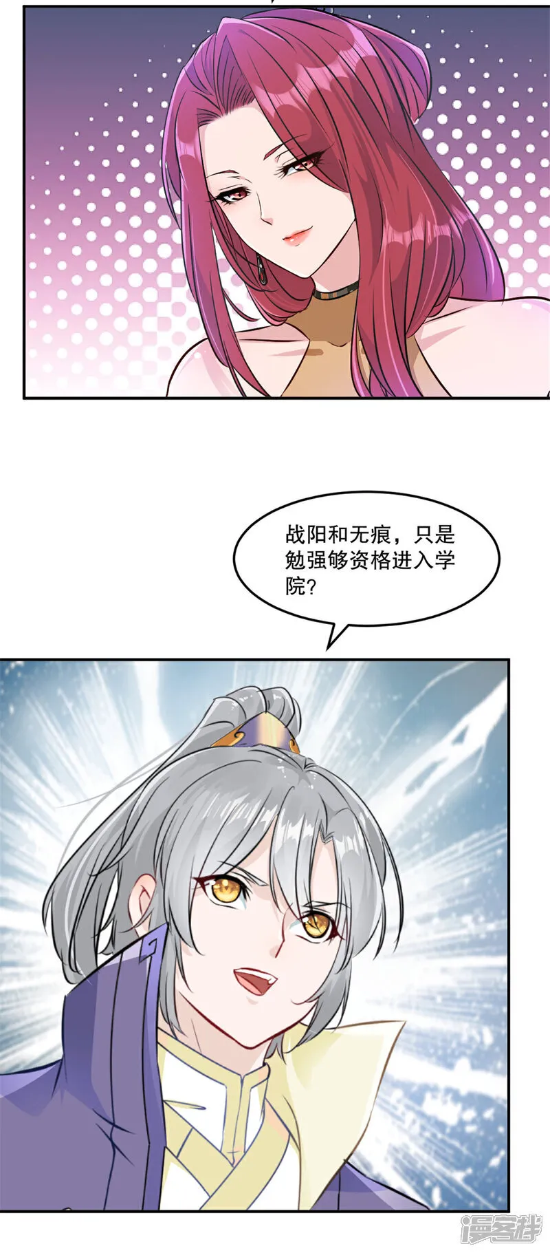 绝世杀神九龙笔趣小说漫画,第77话 剩下交给你了2图