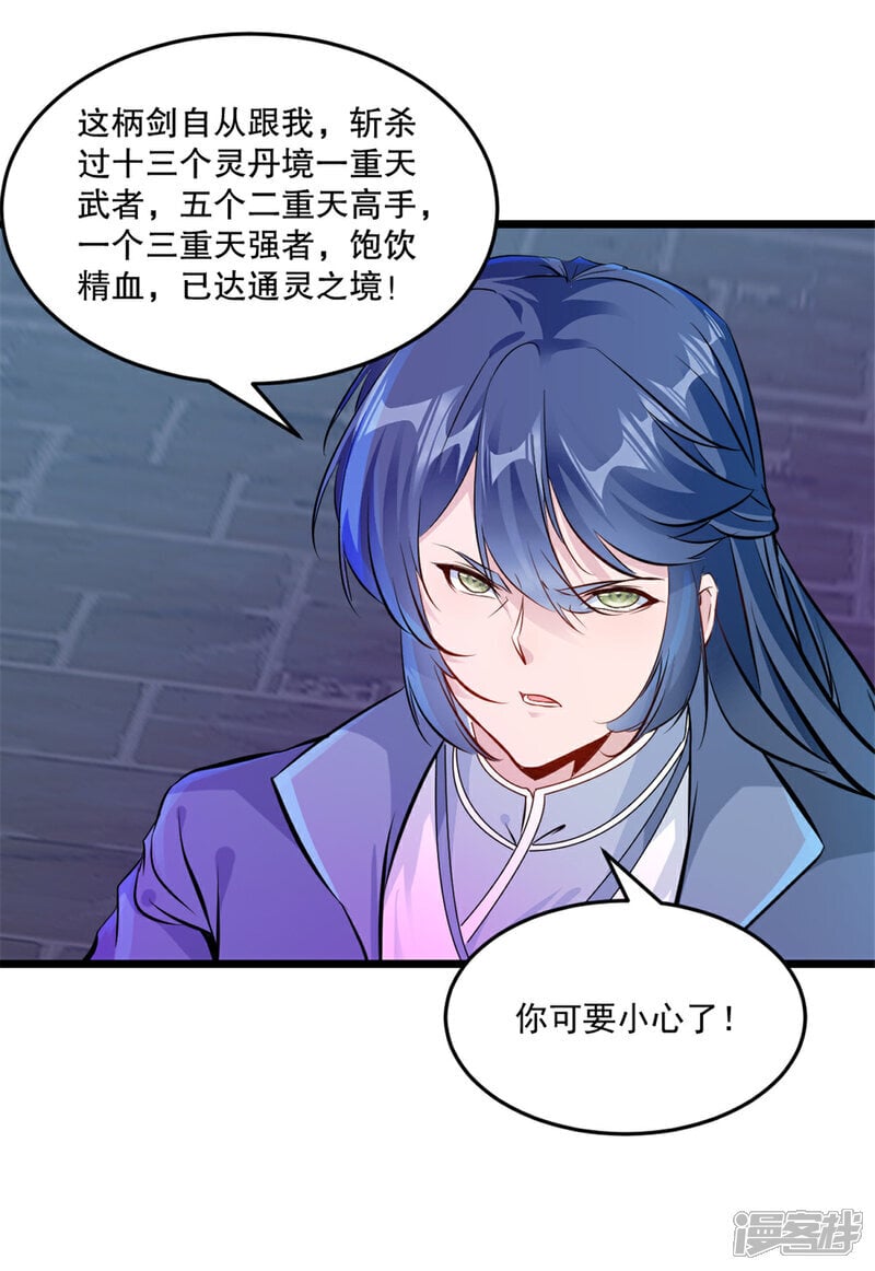 绝世杀神九龙笔趣小说漫画,第29话 百剑争鸣1图
