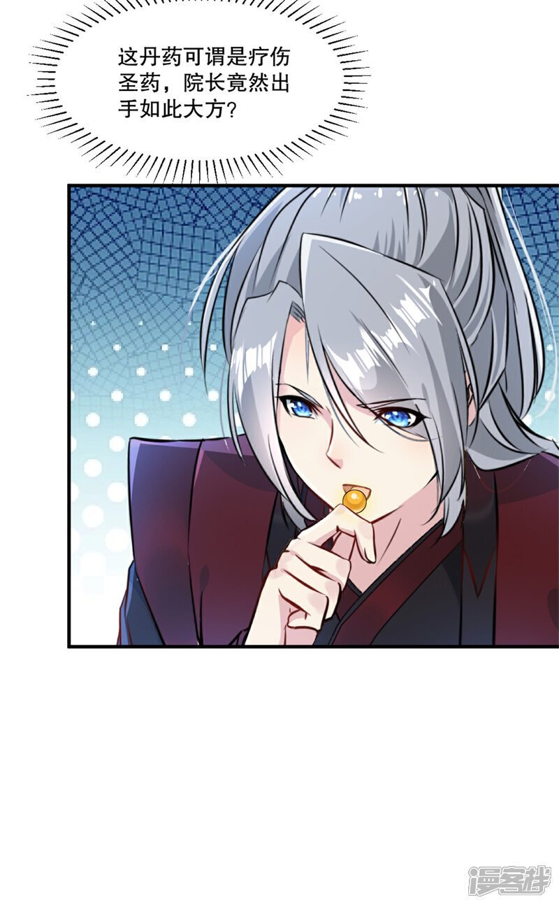 绝世杀神萧凌全文阅读漫画,第33话 赐药1图