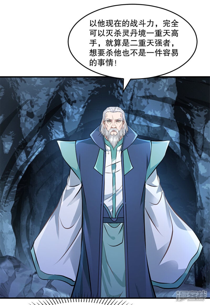 绝世杀神九龙笔趣小说漫画,第21话 格杀勿论2图