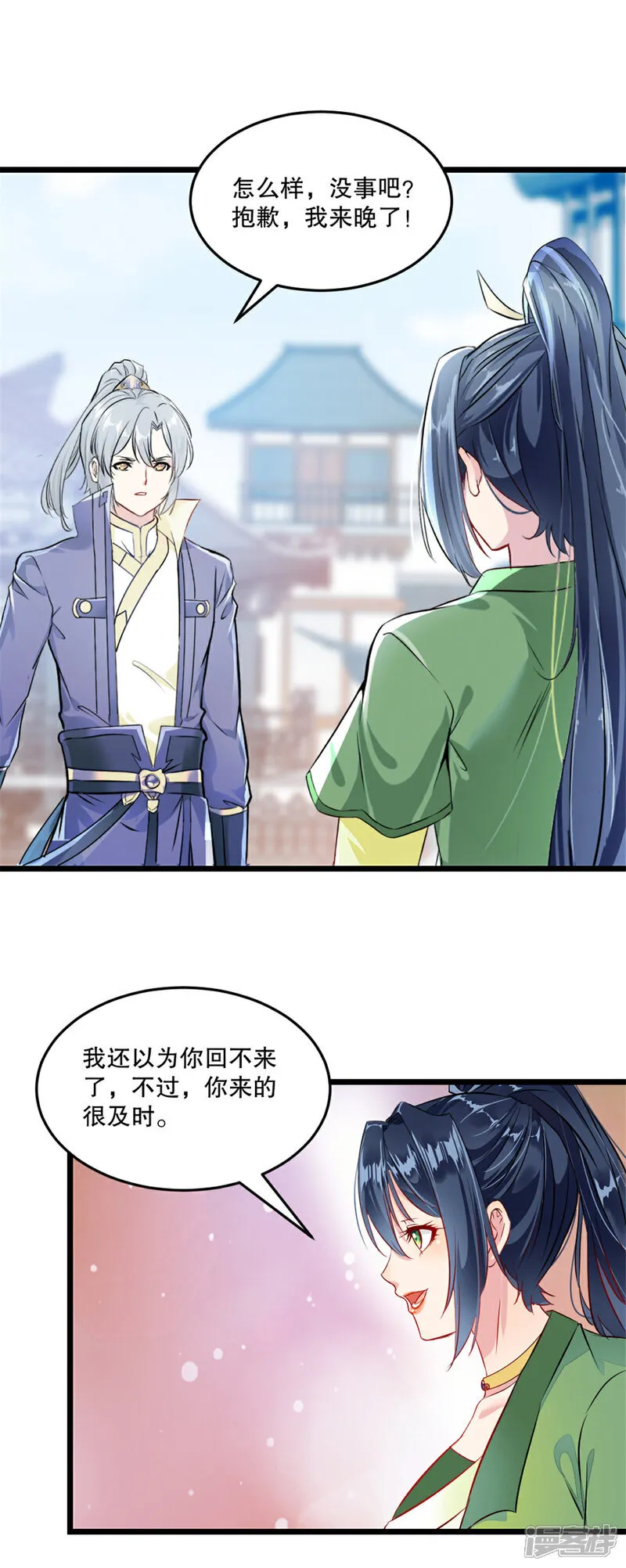 绝世杀神九龙笔趣小说漫画,第72话 差太远1图
