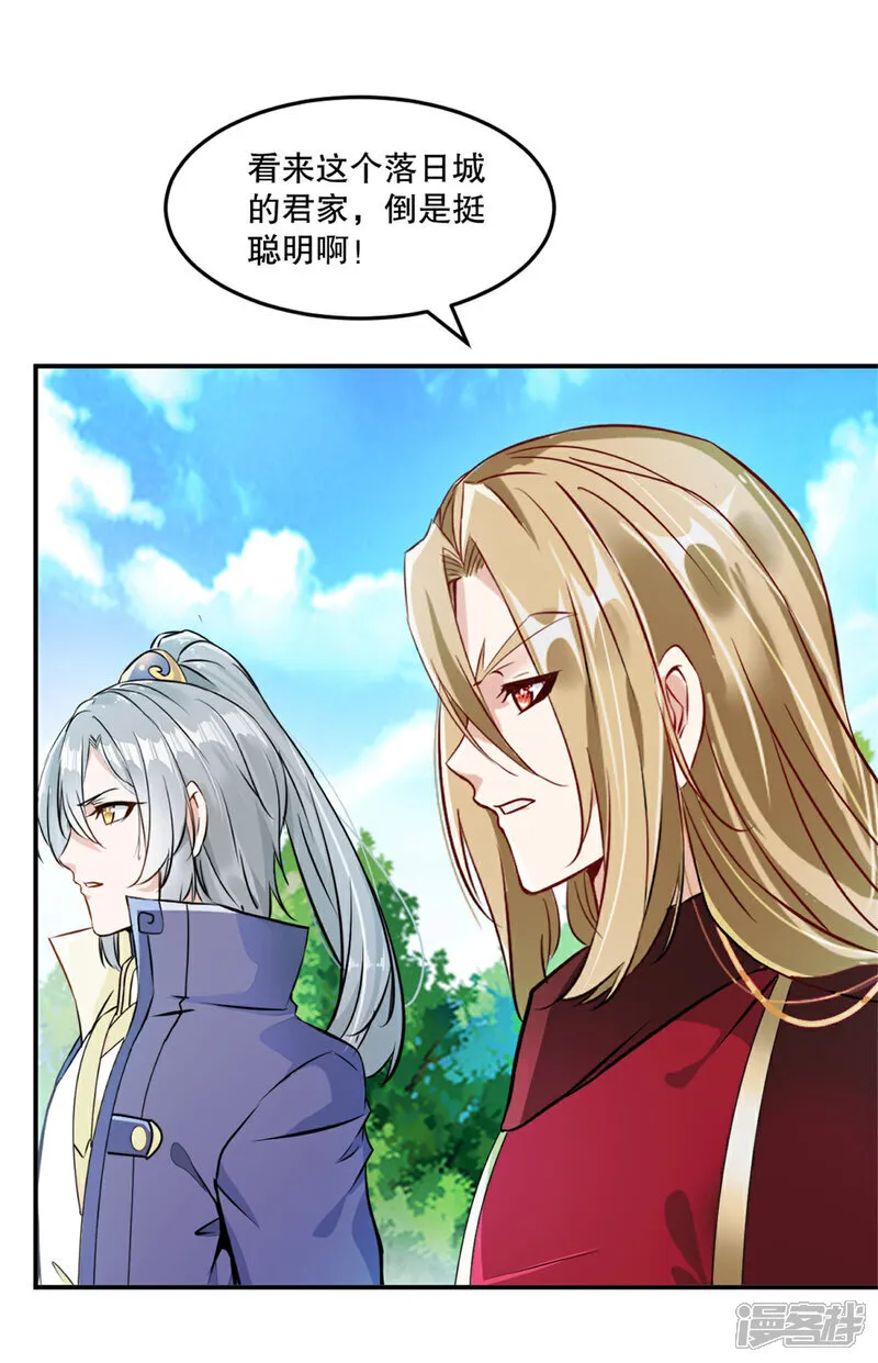 绝世杀神九龙笔趣小说漫画,第79话 绝妙主意1图