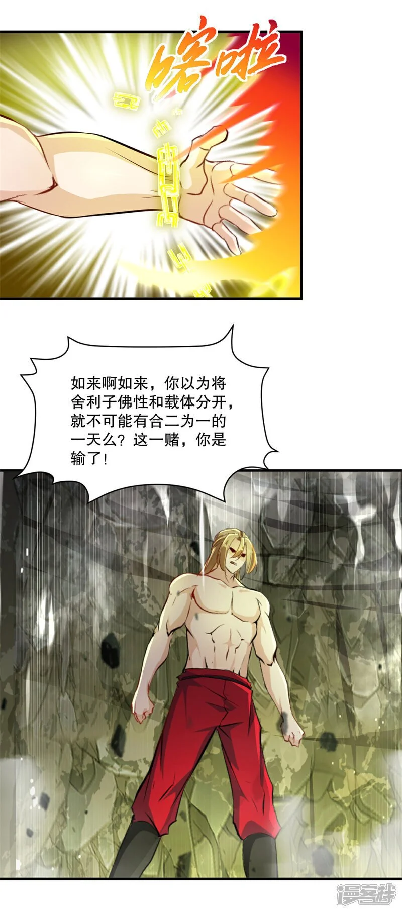 绝世杀神九龙笔趣小说漫画,第48话 为了揍你2图