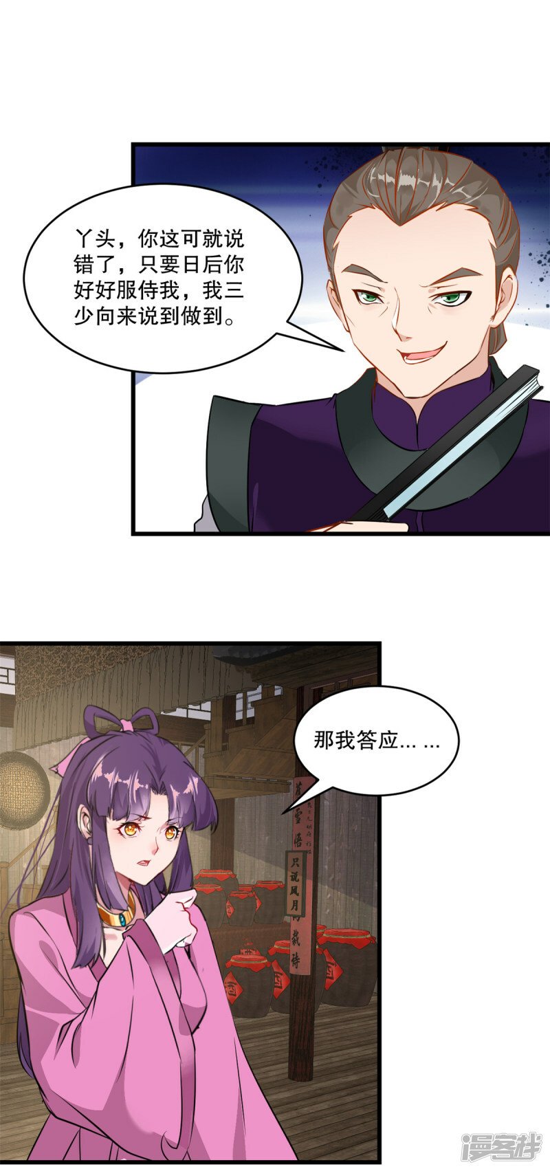 绝世杀神九龙笔趣小说漫画,第3话 冲突2图
