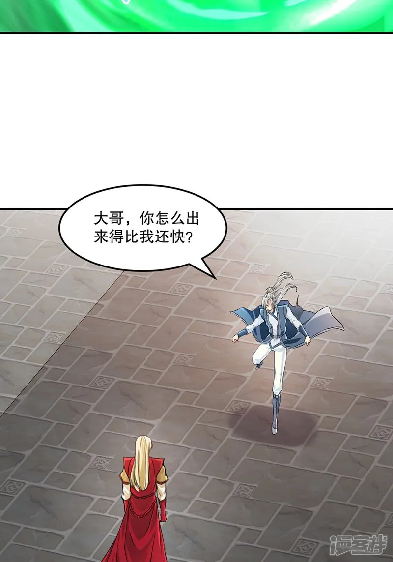 绝世杀神九龙笔趣小说漫画,第105话 第三道阵法2图