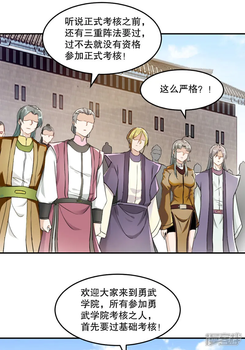 绝世杀神九龙笔趣小说漫画,第105话 第三道阵法1图