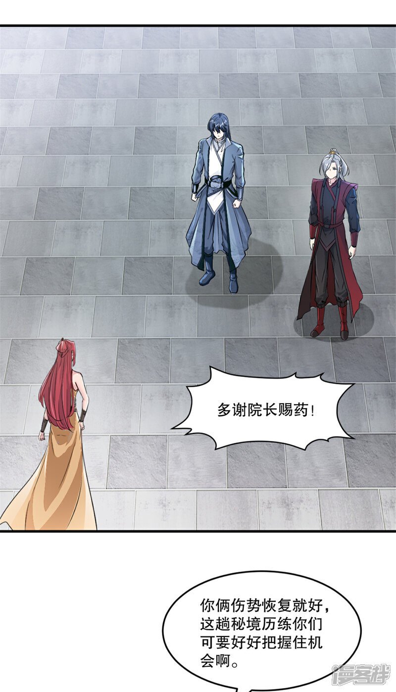绝世杀神萧凌全文阅读漫画,第33话 赐药2图