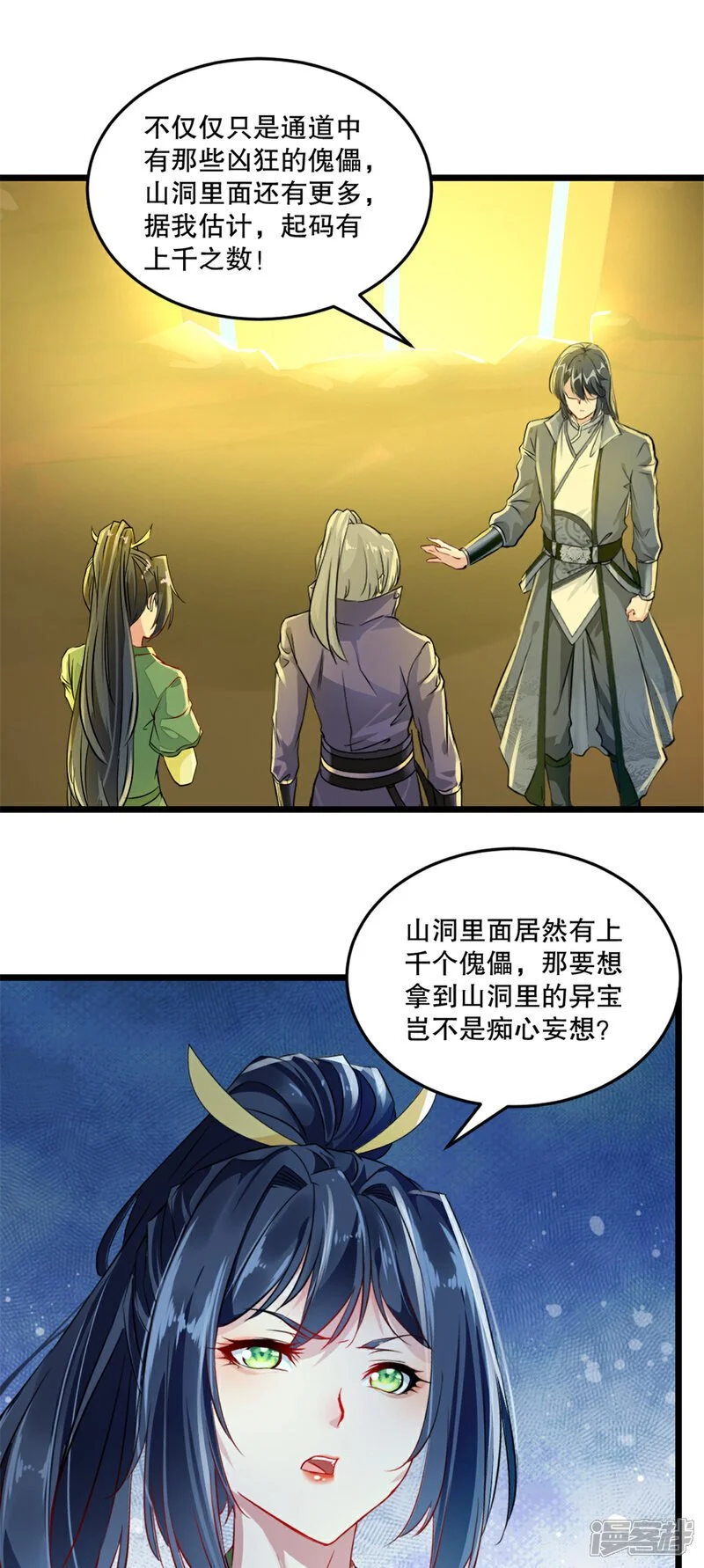 绝世杀神九龙笔趣小说漫画,第43话 注意安全1图