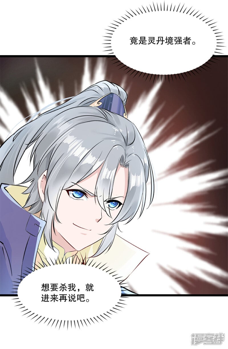 绝世杀神九龙笔趣小说漫画,第36话 觉悟1图