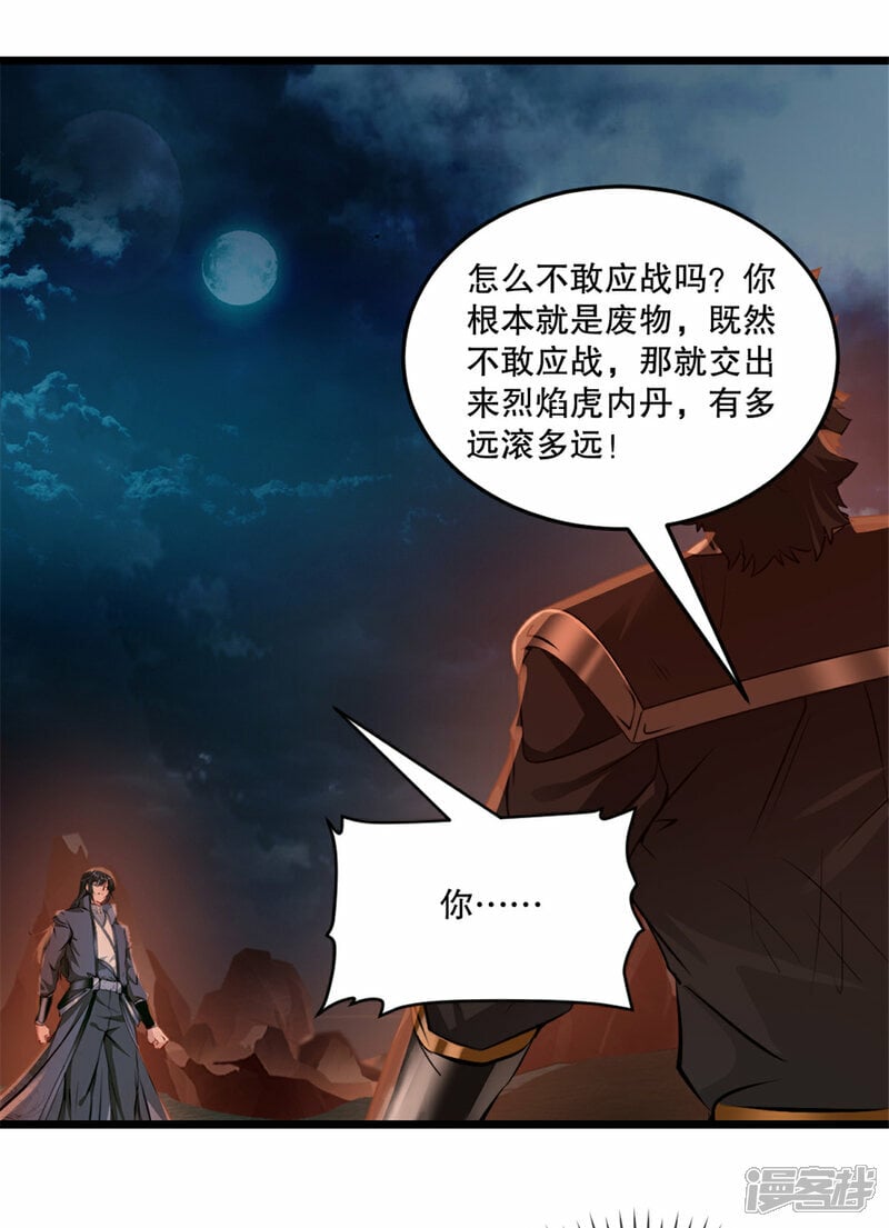 绝世杀神九龙笔趣小说漫画,第9话 还有人在2图