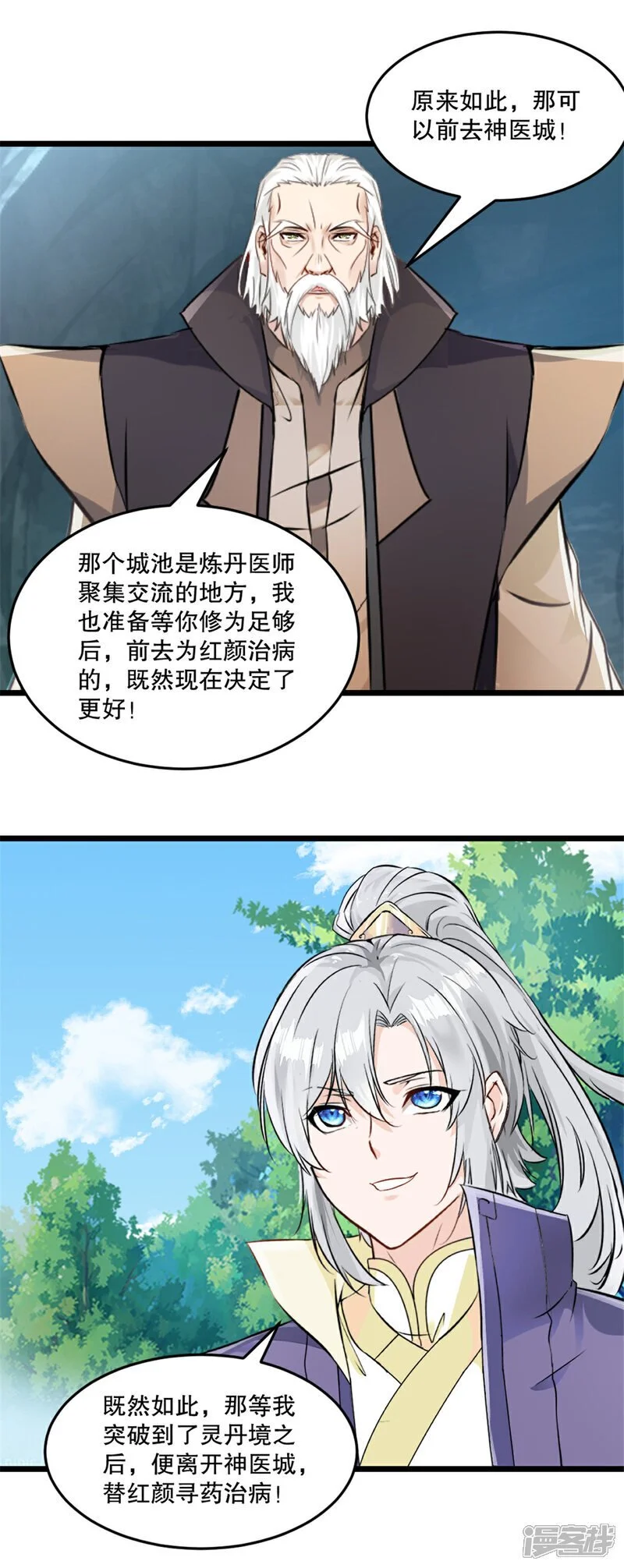绝世杀神九龙笔趣小说漫画,第58话 慕容家主2图