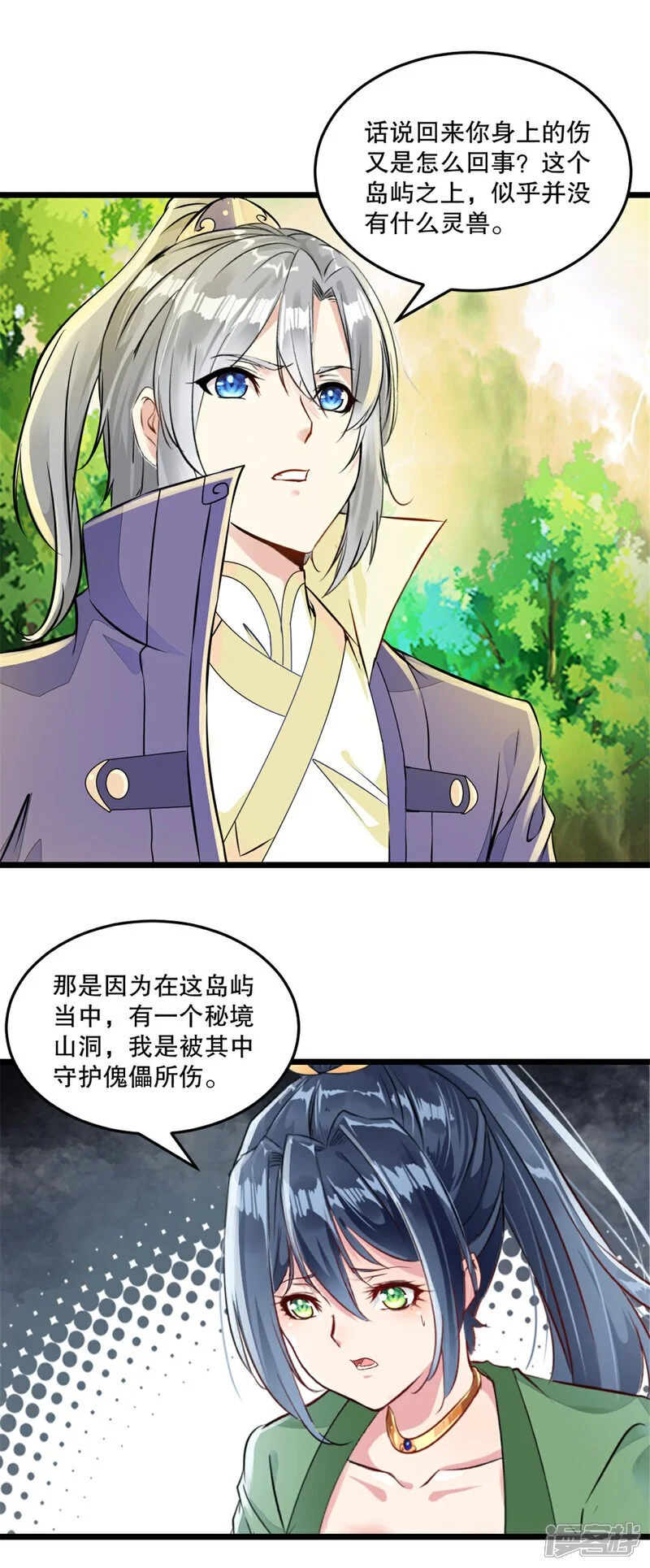 绝世杀神九龙笔趣小说漫画,第41话 你是我的女人1图