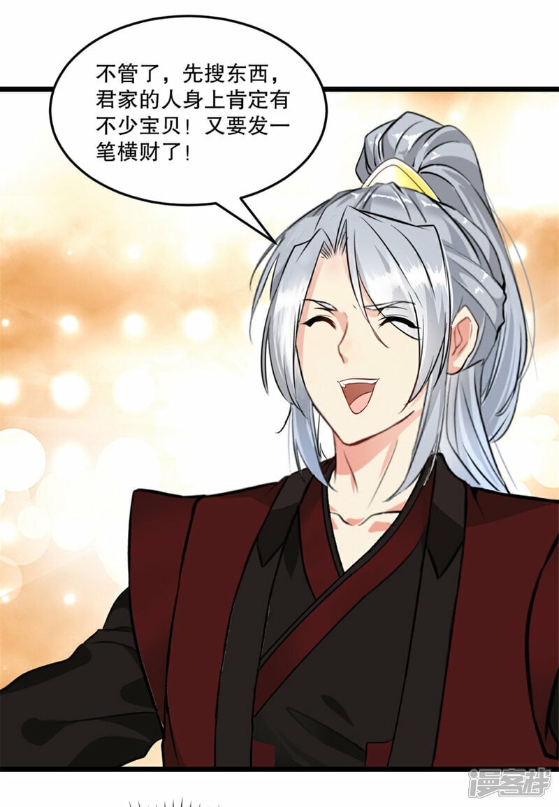绝世杀神九龙笔趣小说漫画,第9话 还有人在2图