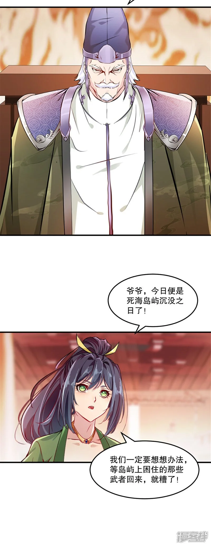 绝世杀神九龙笔趣小说漫画,第63话 消息2图