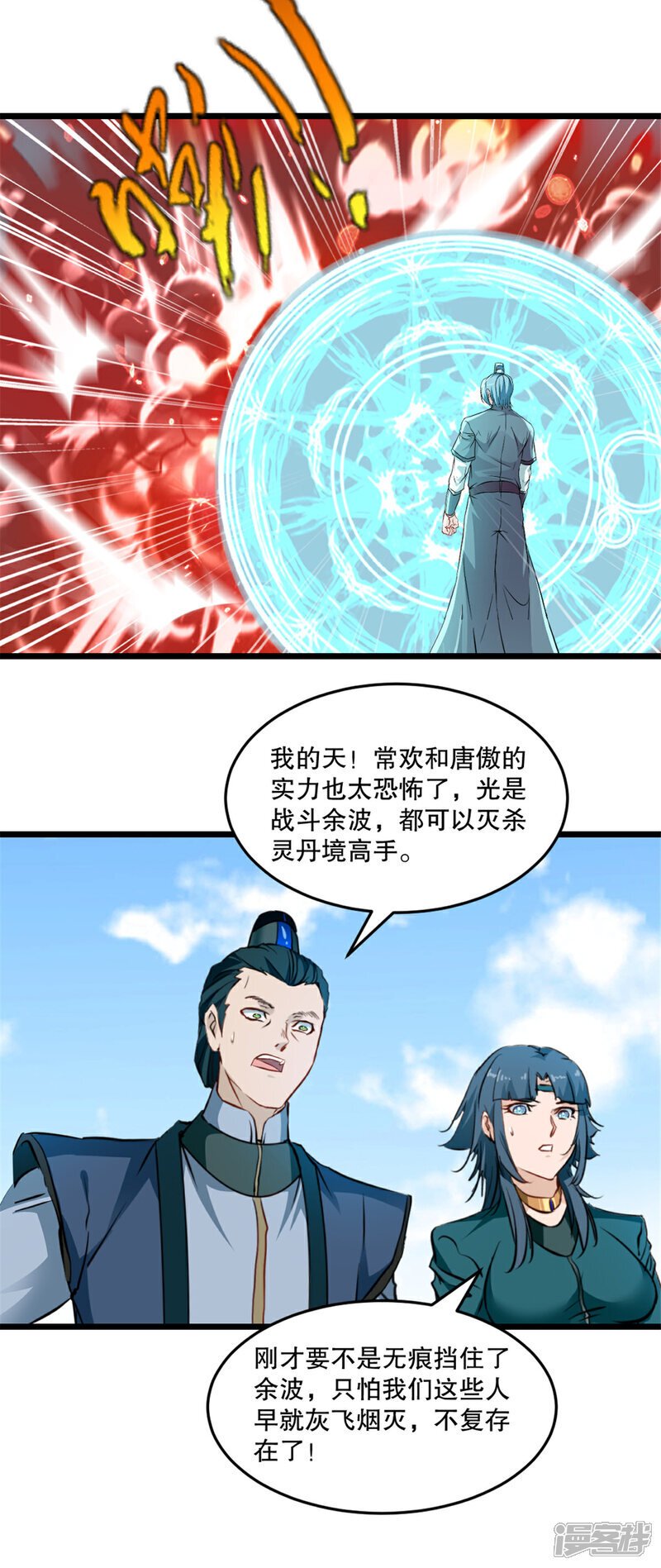 绝世杀神九龙笔趣小说漫画,第30话 可怕的战斗力1图