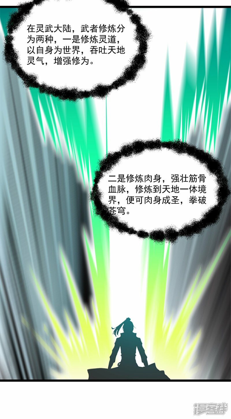 绝世杀神九龙笔趣小说漫画,第9话 还有人在1图