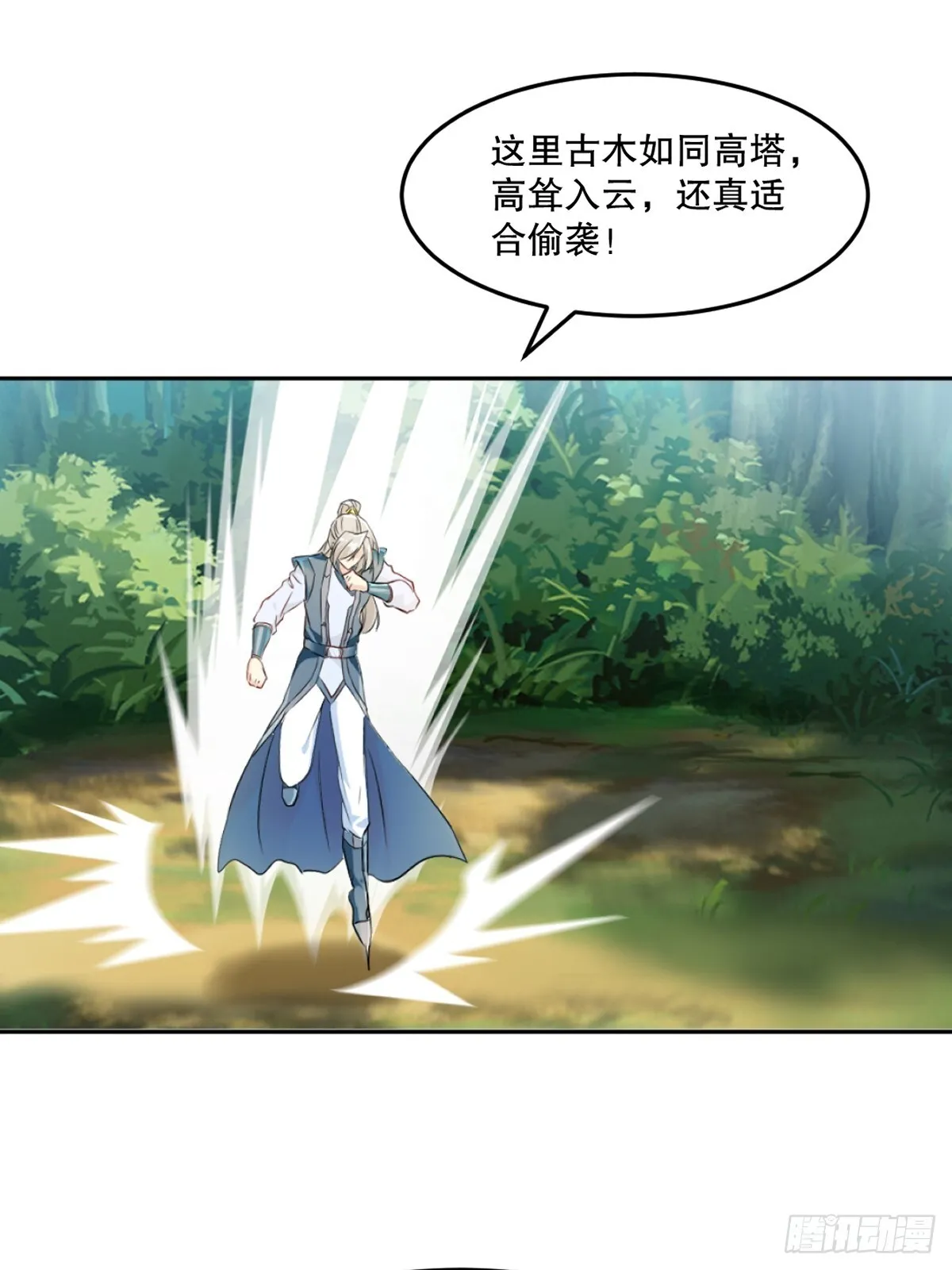 绝世杀神萧凌完整版漫画,第109话 是敌是友1图