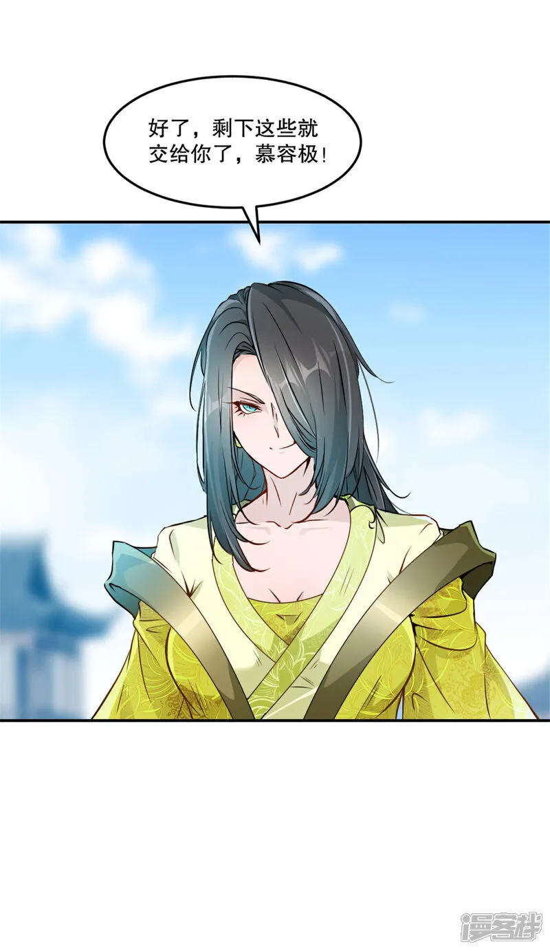 绝世杀神九龙笔趣小说漫画,第77话 剩下交给你了1图