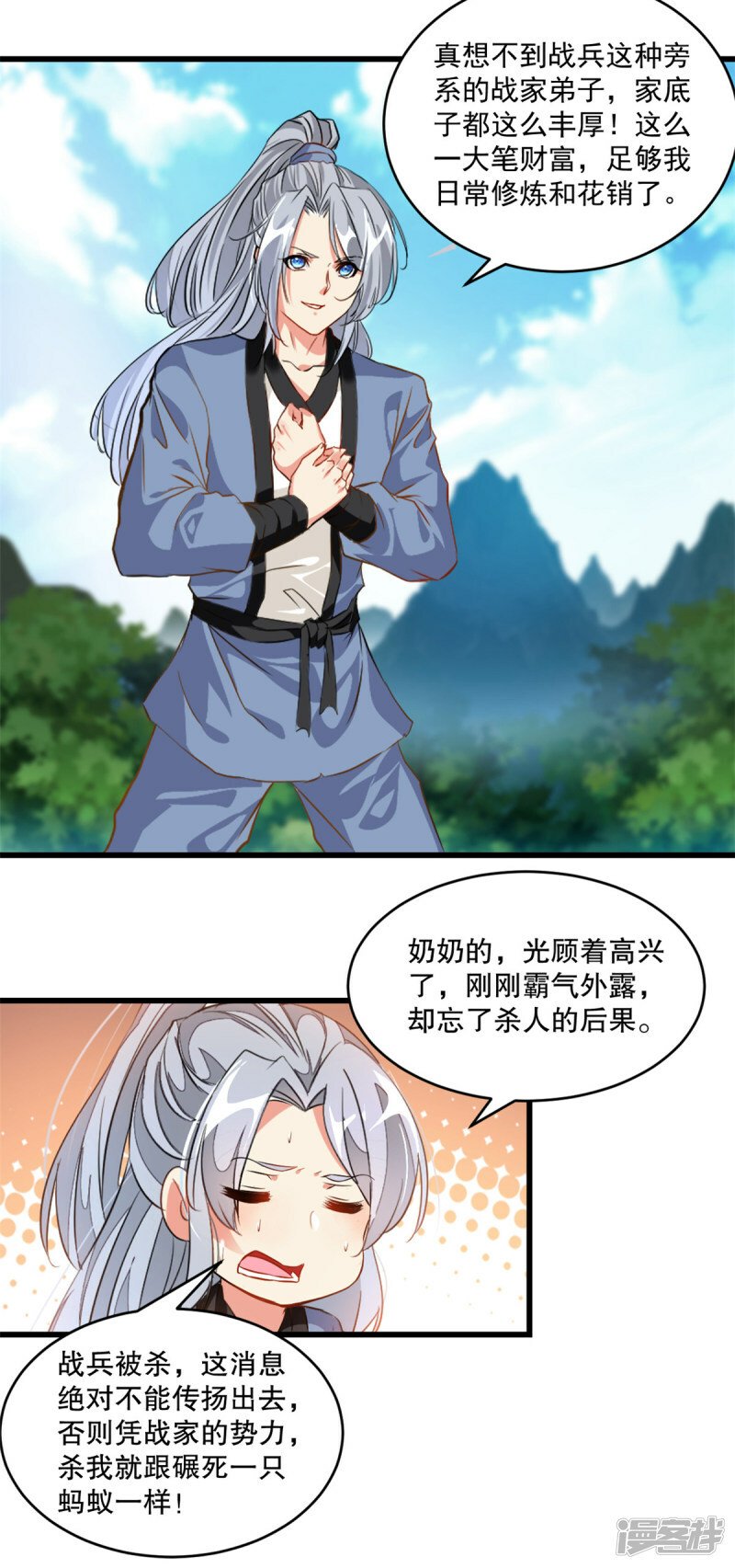 绝世杀神九龙笔趣小说漫画,第2话 你干嘛！ 你干嘛！1图