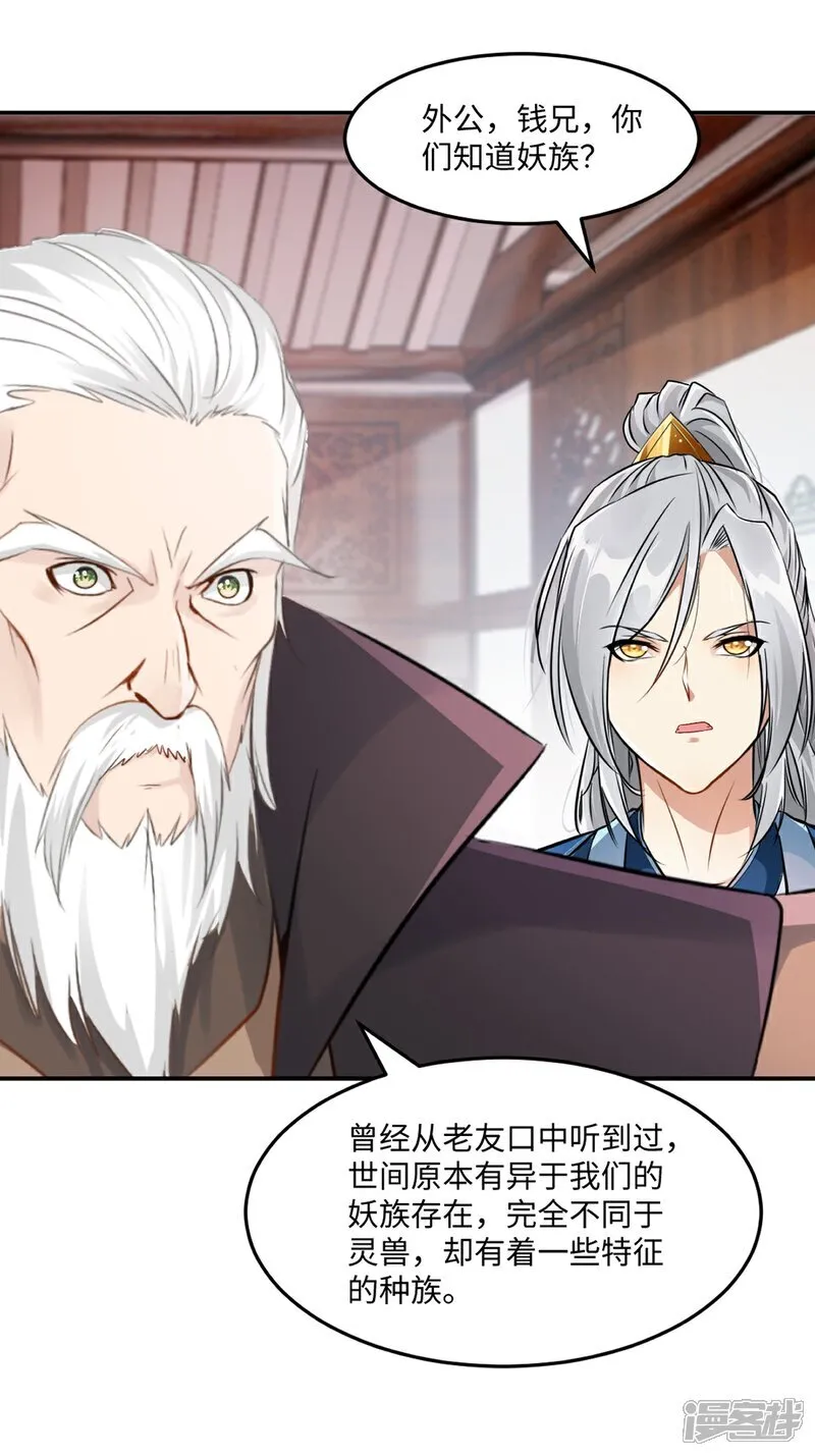 绝世杀神九龙笔趣小说漫画,第96话 没人知道2图