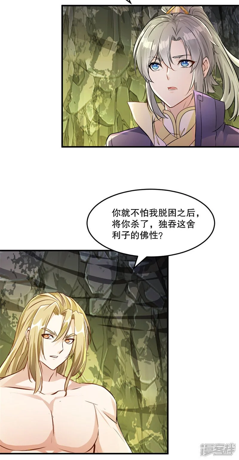 绝世杀神九龙笔趣小说漫画,第48话 为了揍你2图