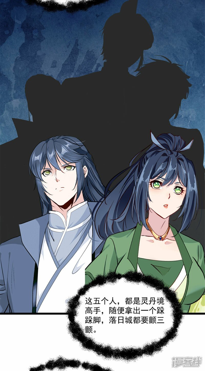 绝世杀神九龙笔趣小说漫画,第9话 还有人在2图