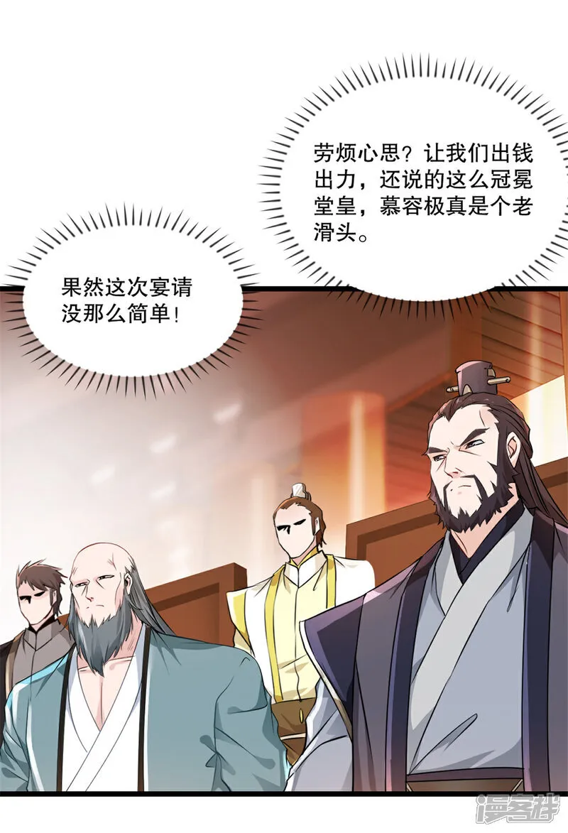 绝世杀神九龙笔趣小说漫画,第81话 张弛有度2图