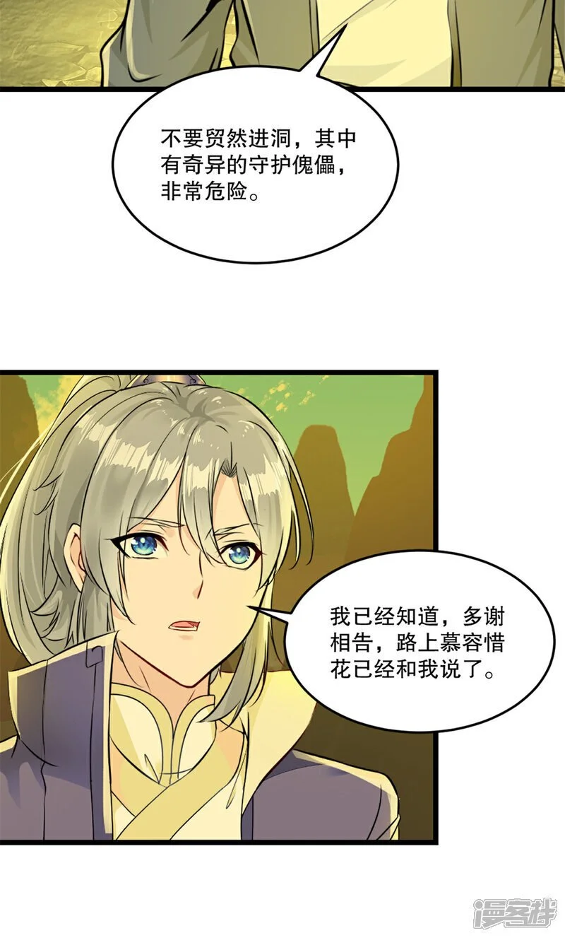 绝世杀神九龙笔趣小说漫画,第42话 什么隐秘？1图