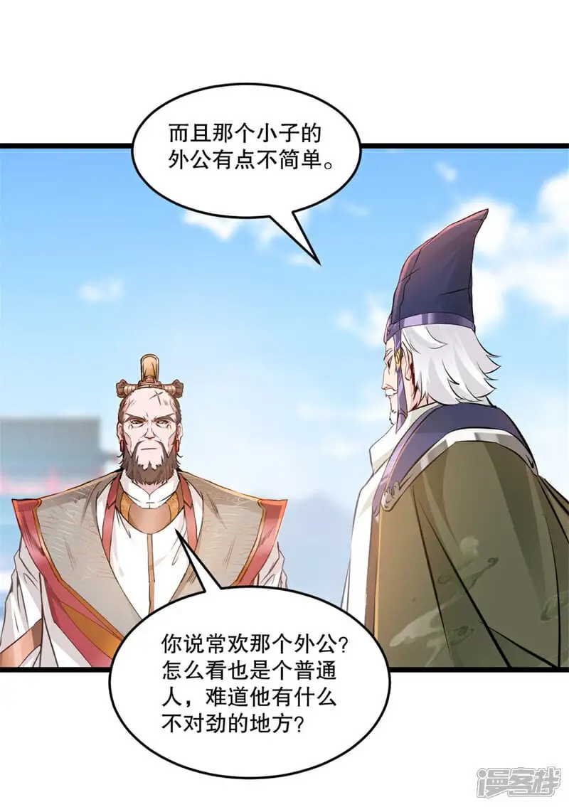 绝世杀神九龙笔趣小说漫画,第59话 灵丹境2图
