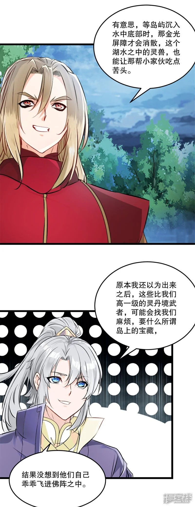 绝世杀神九龙笔趣小说漫画,第57话 我的女人2图