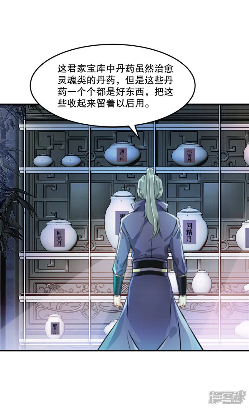 绝世杀神九龙笔趣小说漫画,第80话 对你算好事1图