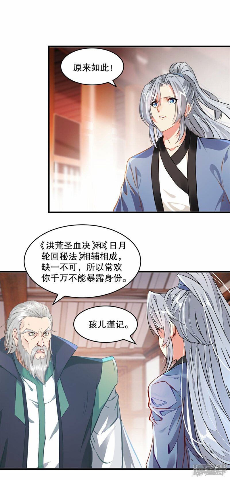 绝世杀神九龙笔趣小说漫画,第6话 还没完1图