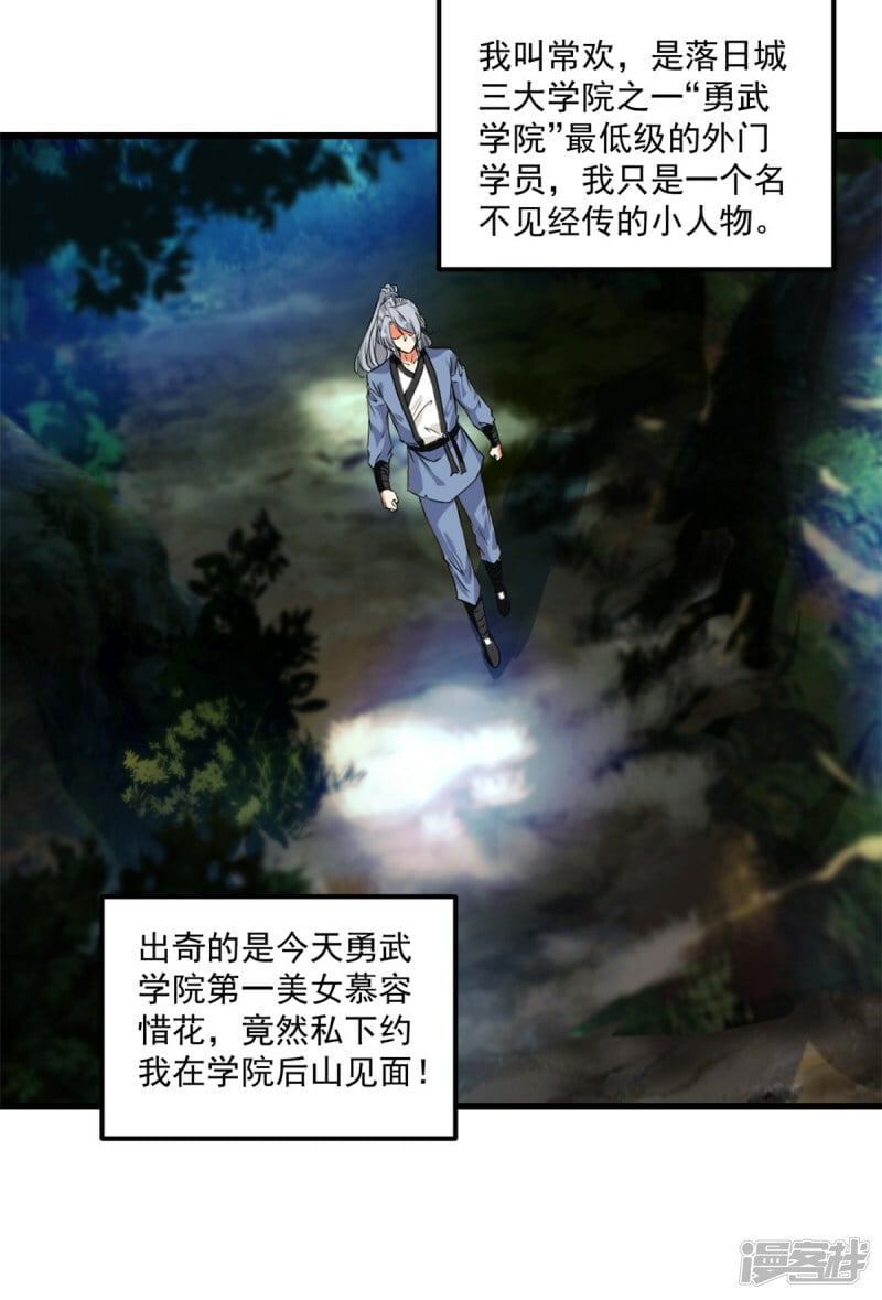 绝世杀神九龙笔趣小说漫画,第1话 认命吧2图