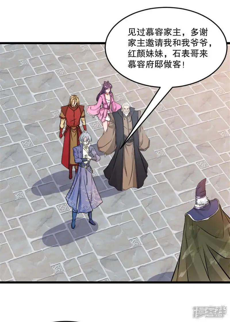 绝世杀神九龙笔趣小说漫画,第58话 慕容家主1图