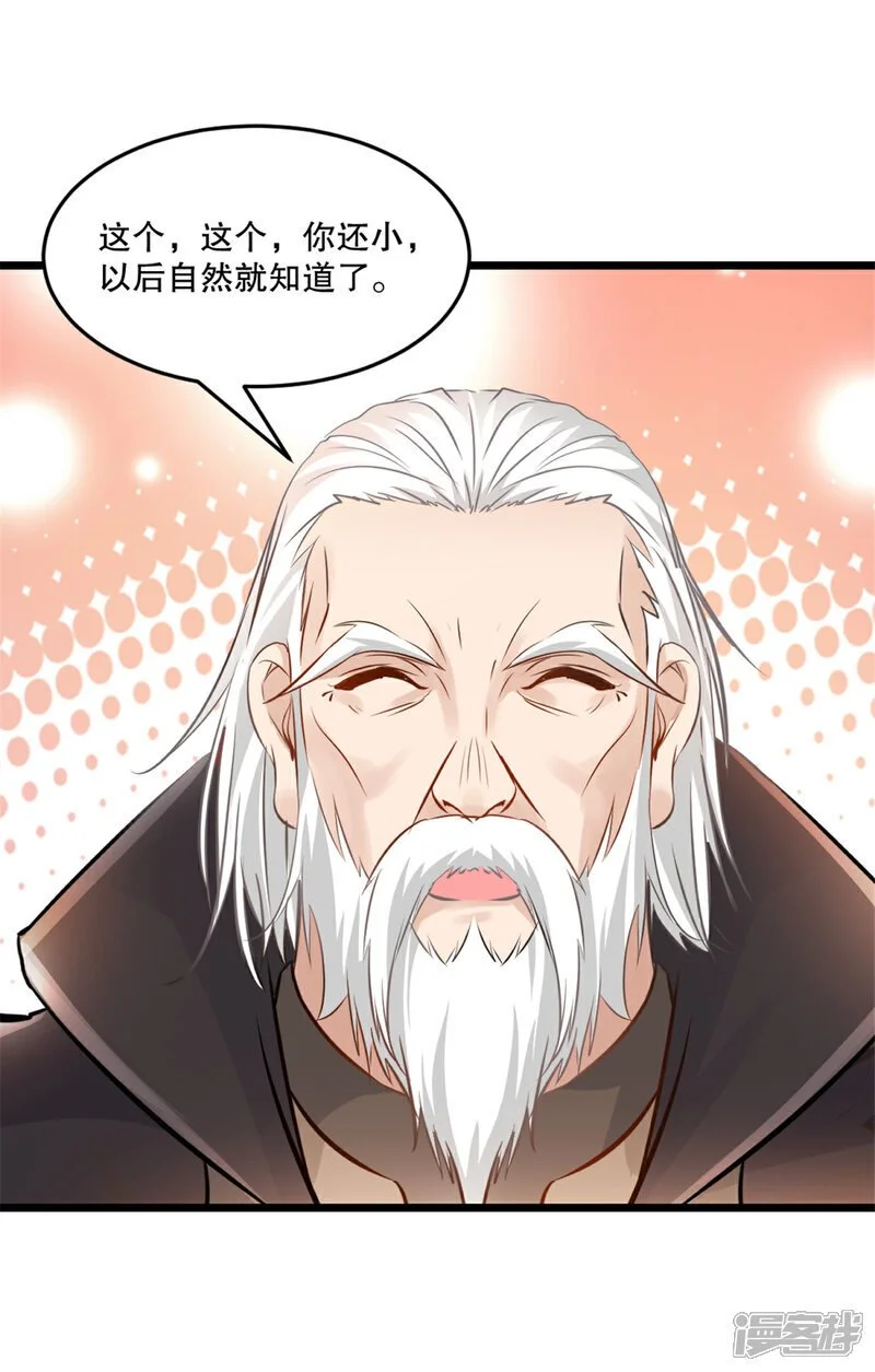 绝世杀神九龙笔趣小说漫画,第58话 慕容家主1图