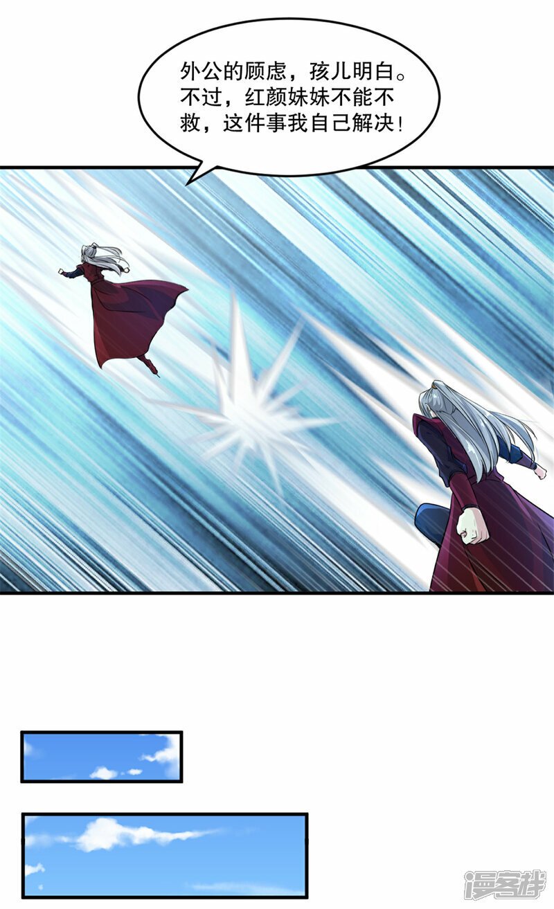 绝世杀神九龙笔趣小说漫画,第15话 交出红颜1图